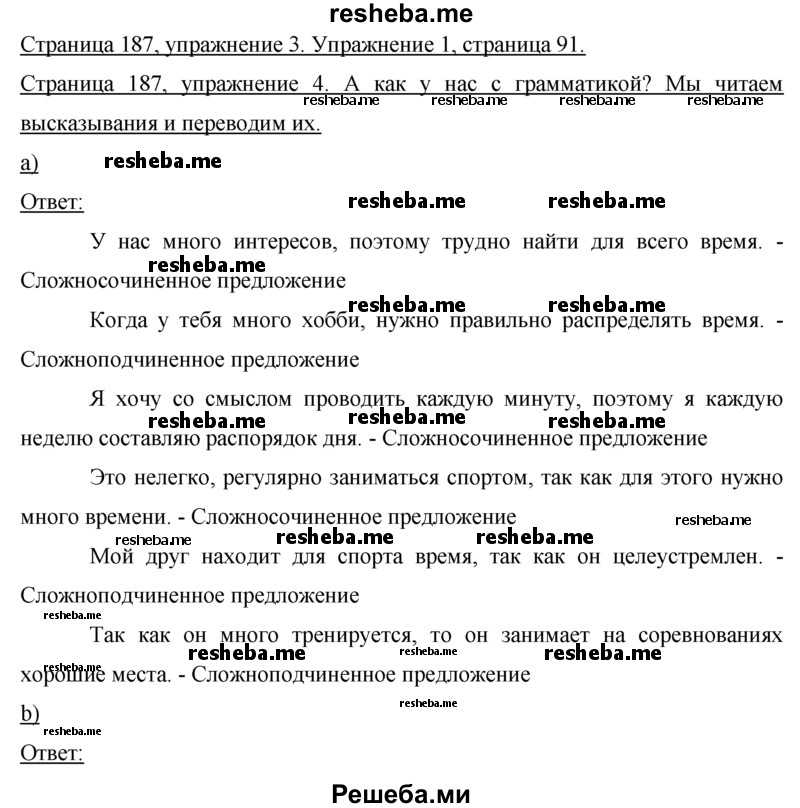     ГДЗ (Решебник 2015) по
    немецкому языку    7 класс
                И.Л. Бим
     /        страница / 187
    (продолжение 2)
    