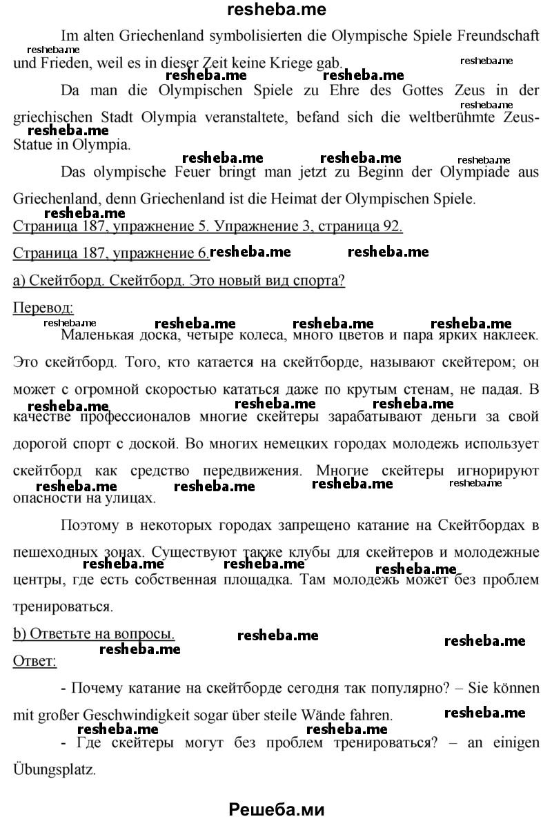     ГДЗ (Решебник 2015) по
    немецкому языку    7 класс
                И.Л. Бим
     /        страница / 187
    (продолжение 3)
    