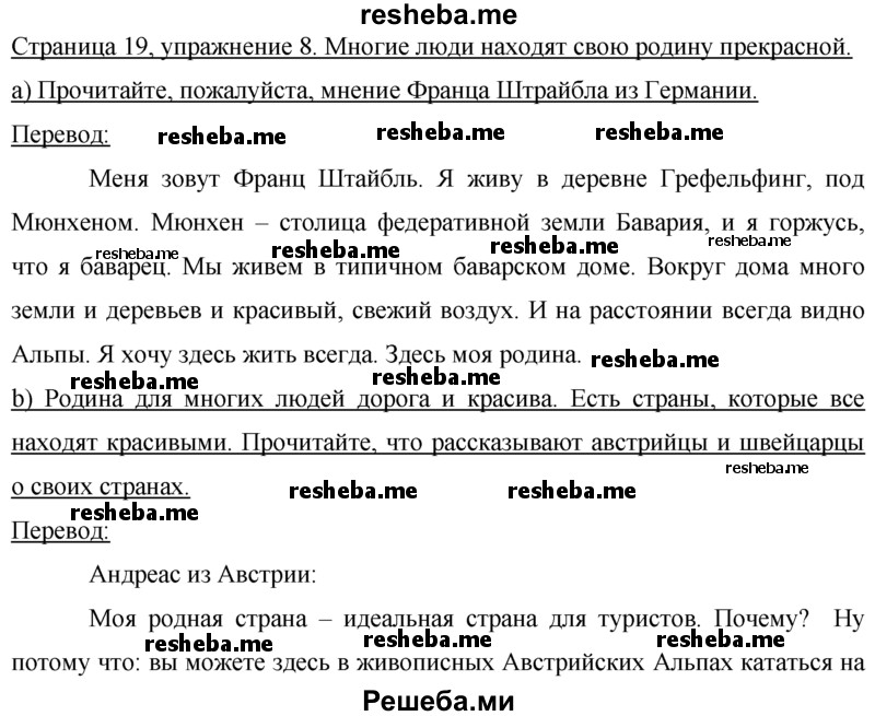     ГДЗ (Решебник 2015) по
    немецкому языку    7 класс
                И.Л. Бим
     /        страница / 19
    (продолжение 2)
    