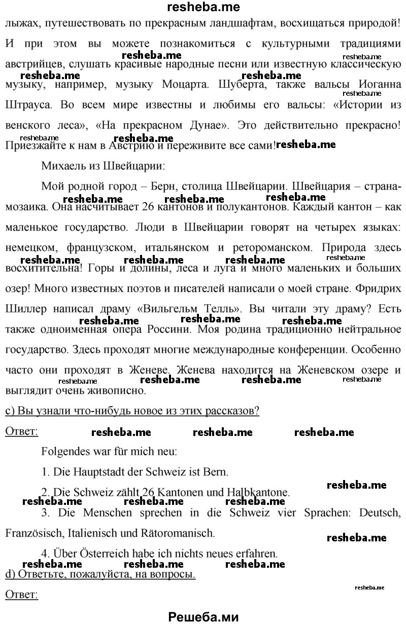     ГДЗ (Решебник 2015) по
    немецкому языку    7 класс
                И.Л. Бим
     /        страница / 19
    (продолжение 3)
    