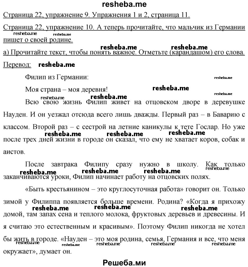     ГДЗ (Решебник 2015) по
    немецкому языку    7 класс
                И.Л. Бим
     /        страница / 22
    (продолжение 2)
    