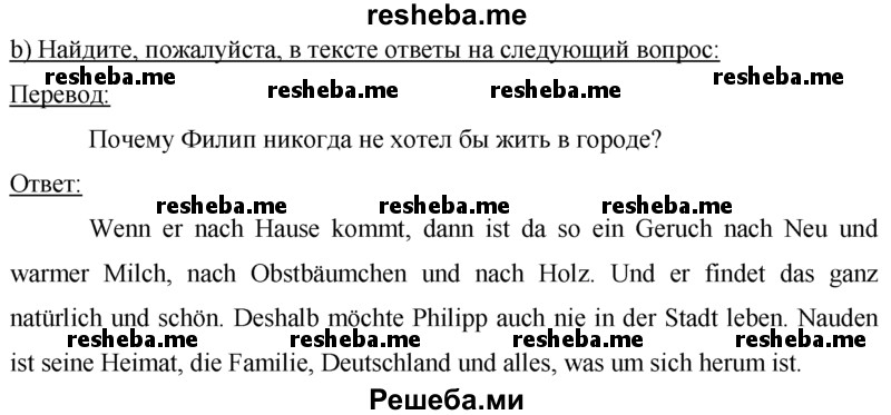     ГДЗ (Решебник 2015) по
    немецкому языку    7 класс
                И.Л. Бим
     /        страница / 22
    (продолжение 3)
    