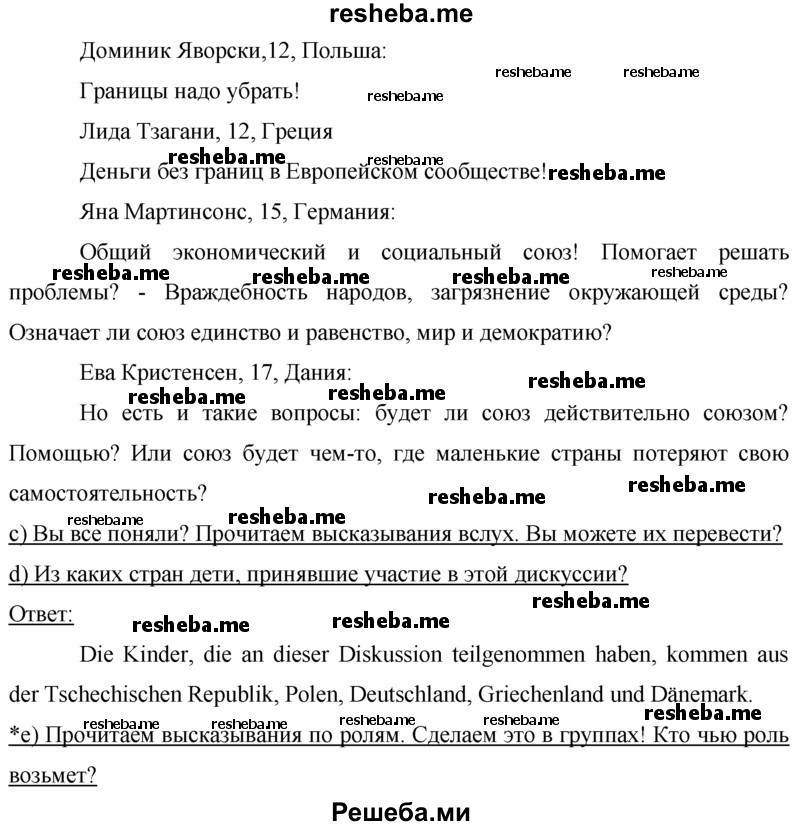     ГДЗ (Решебник 2015) по
    немецкому языку    7 класс
                И.Л. Бим
     /        страница / 23
    (продолжение 3)
    