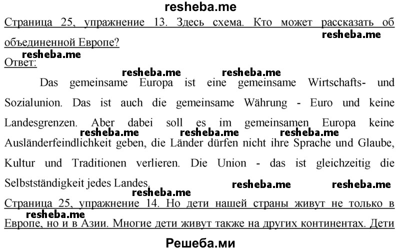     ГДЗ (Решебник 2015) по
    немецкому языку    7 класс
                И.Л. Бим
     /        страница / 25
    (продолжение 2)
    