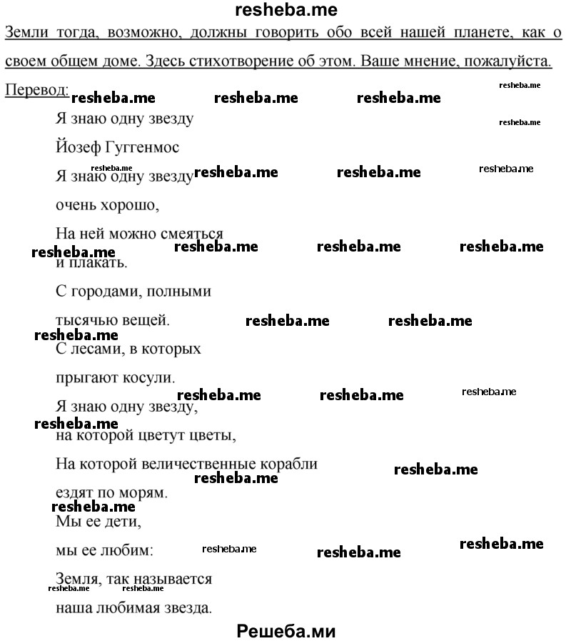     ГДЗ (Решебник 2015) по
    немецкому языку    7 класс
                И.Л. Бим
     /        страница / 25
    (продолжение 3)
    