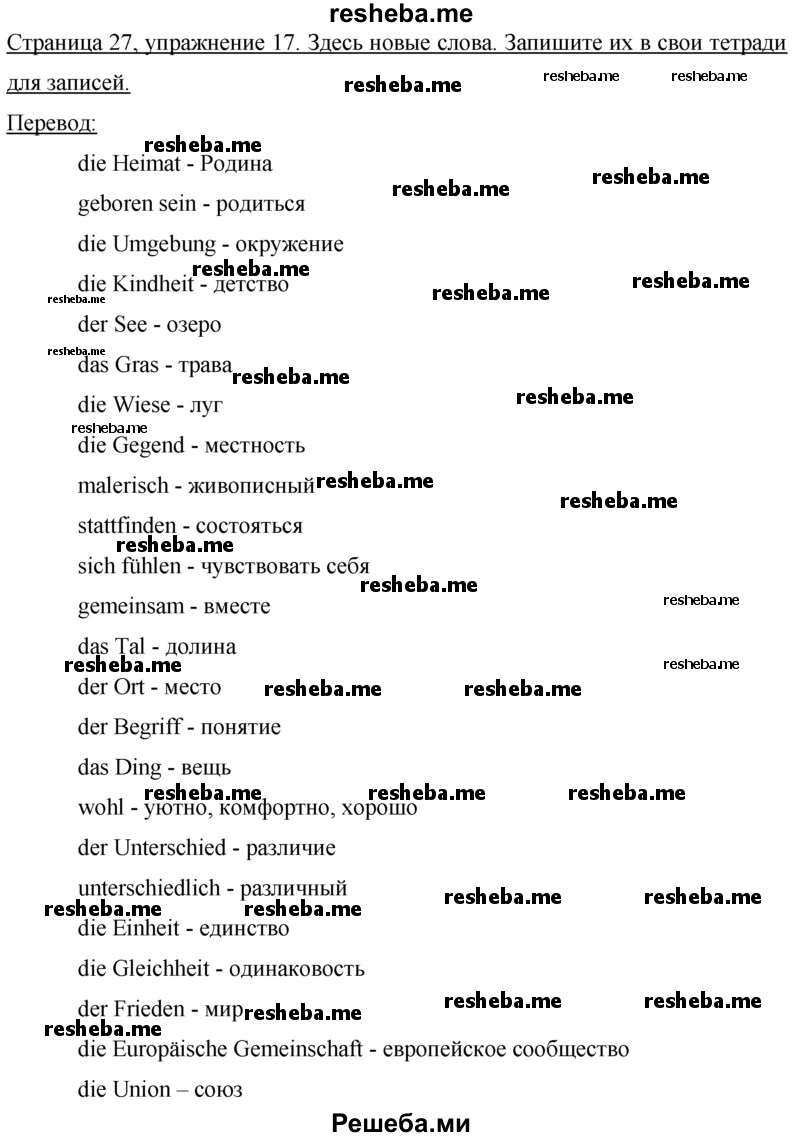     ГДЗ (Решебник 2015) по
    немецкому языку    7 класс
                И.Л. Бим
     /        страница / 27
    (продолжение 2)
    