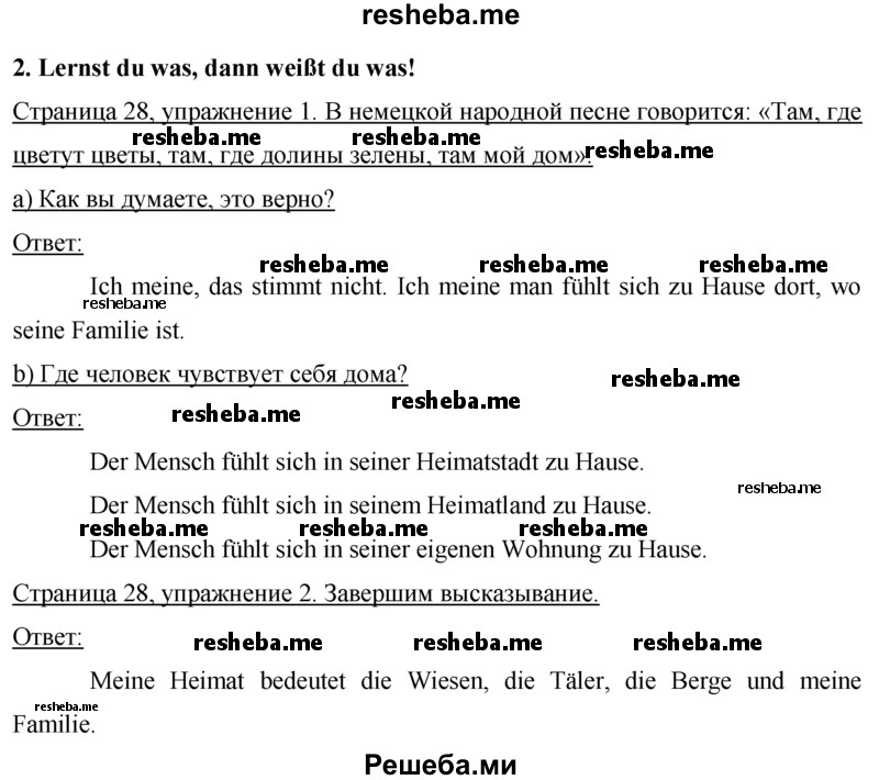     ГДЗ (Решебник 2015) по
    немецкому языку    7 класс
                И.Л. Бим
     /        страница / 28
    (продолжение 2)
    