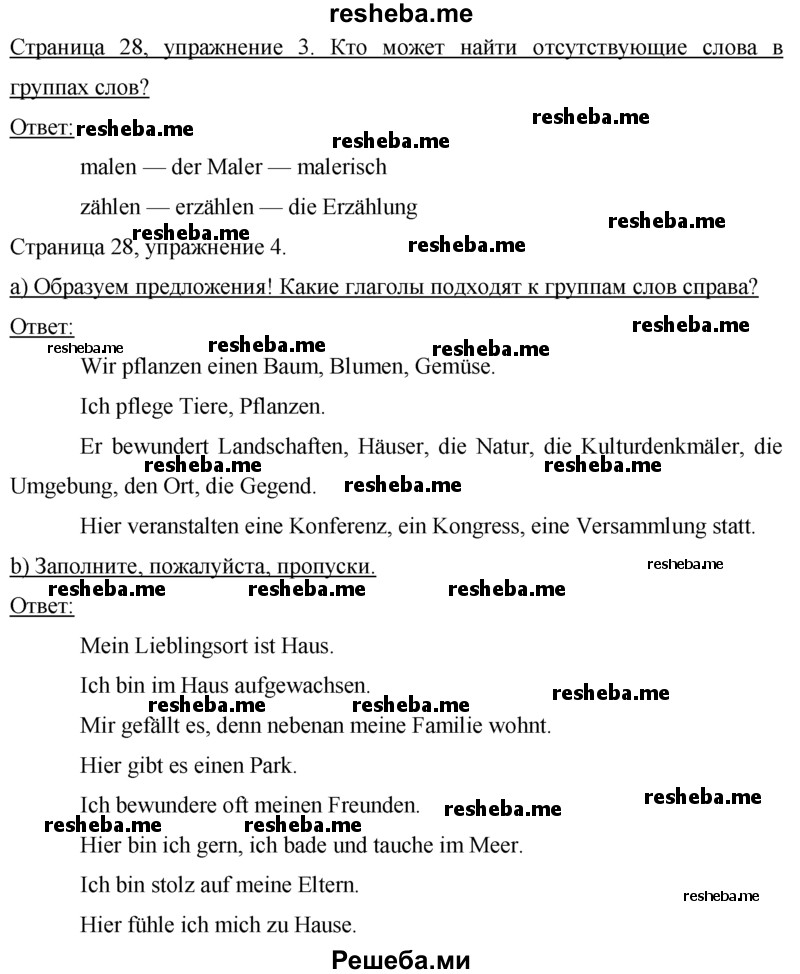     ГДЗ (Решебник 2015) по
    немецкому языку    7 класс
                И.Л. Бим
     /        страница / 28
    (продолжение 3)
    