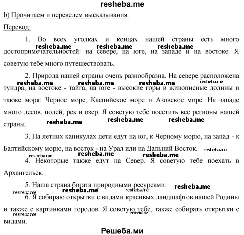     ГДЗ (Решебник 2015) по
    немецкому языку    7 класс
                И.Л. Бим
     /        страница / 29
    (продолжение 3)
    