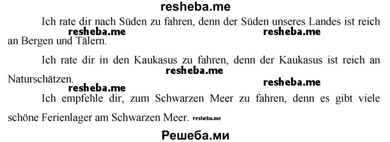     ГДЗ (Решебник 2015) по
    немецкому языку    7 класс
                И.Л. Бим
     /        страница / 31
    (продолжение 4)
    