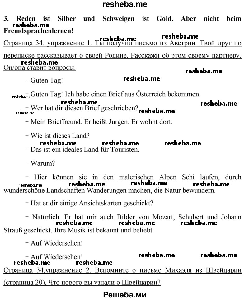     ГДЗ (Решебник 2015) по
    немецкому языку    7 класс
                И.Л. Бим
     /        страница / 34
    (продолжение 2)
    