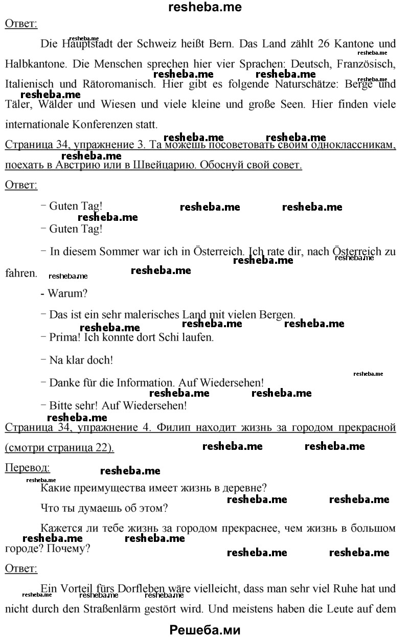     ГДЗ (Решебник 2015) по
    немецкому языку    7 класс
                И.Л. Бим
     /        страница / 34
    (продолжение 3)
    