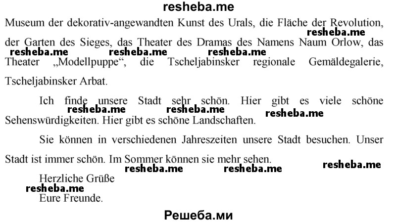     ГДЗ (Решебник 2015) по
    немецкому языку    7 класс
                И.Л. Бим
     /        страница / 34
    (продолжение 5)
    