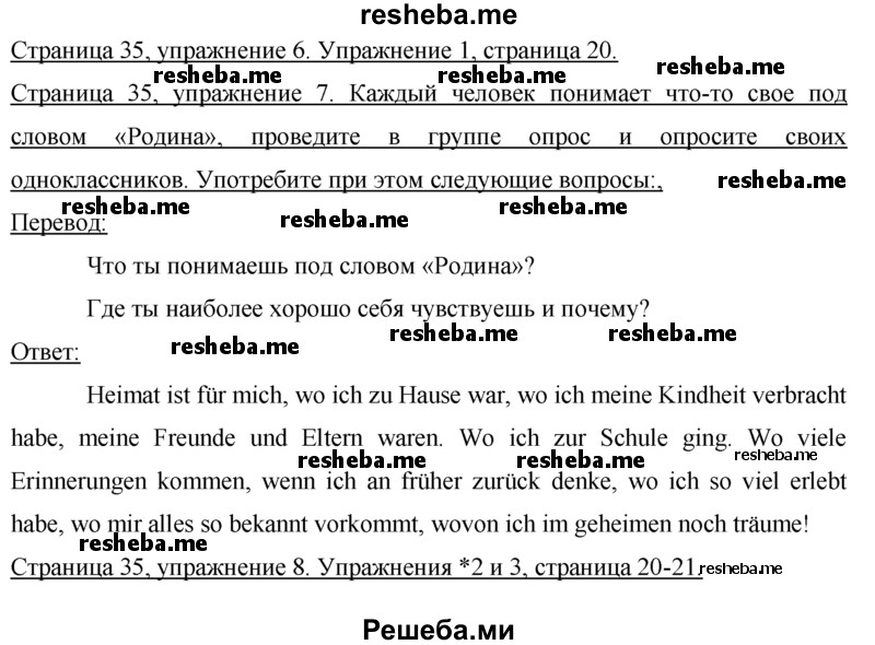     ГДЗ (Решебник 2015) по
    немецкому языку    7 класс
                И.Л. Бим
     /        страница / 35
    (продолжение 2)
    