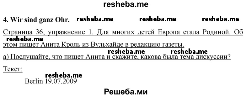     ГДЗ (Решебник 2015) по
    немецкому языку    7 класс
                И.Л. Бим
     /        страница / 36
    (продолжение 2)
    
