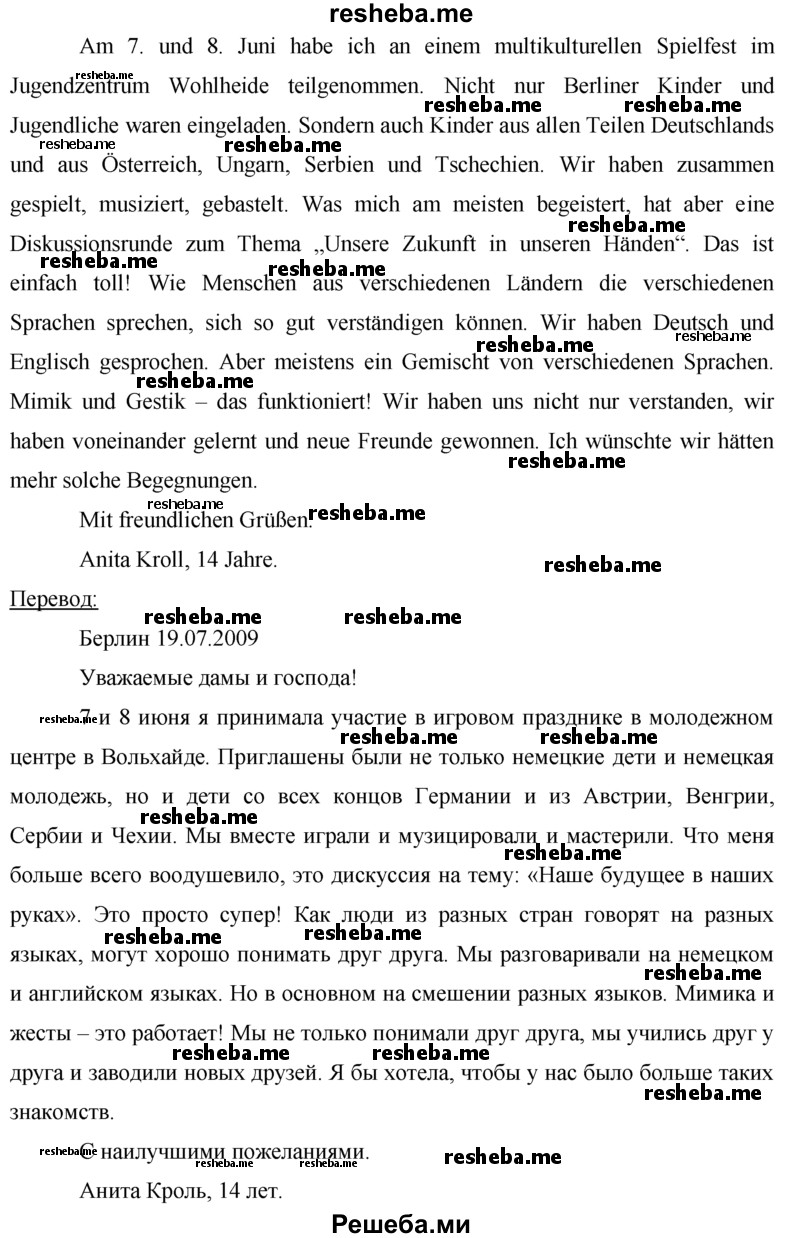     ГДЗ (Решебник 2015) по
    немецкому языку    7 класс
                И.Л. Бим
     /        страница / 36
    (продолжение 3)
    
