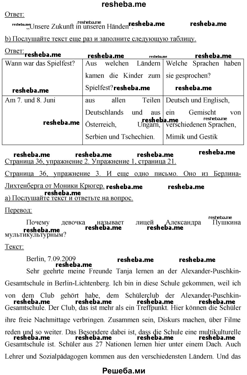    ГДЗ (Решебник 2015) по
    немецкому языку    7 класс
                И.Л. Бим
     /        страница / 36
    (продолжение 4)
    