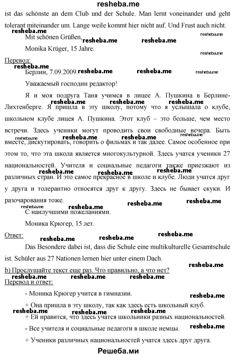     ГДЗ (Решебник 2015) по
    немецкому языку    7 класс
                И.Л. Бим
     /        страница / 36
    (продолжение 5)
    