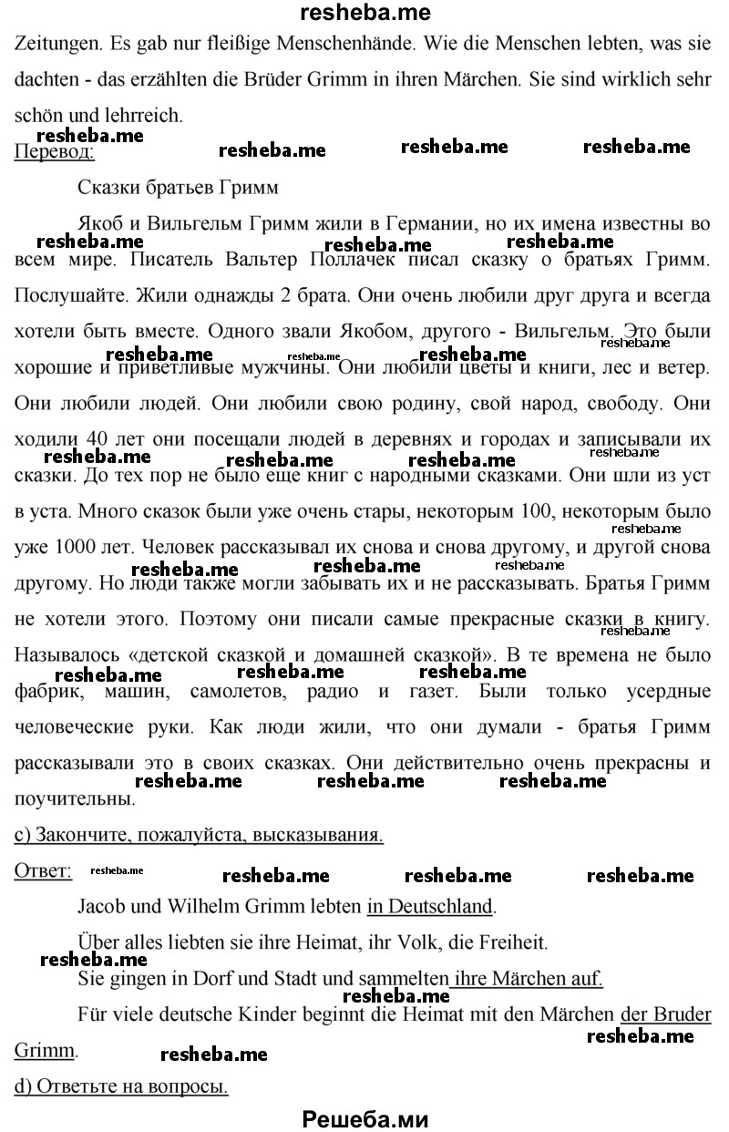     ГДЗ (Решебник 2015) по
    немецкому языку    7 класс
                И.Л. Бим
     /        страница / 37
    (продолжение 4)
    
