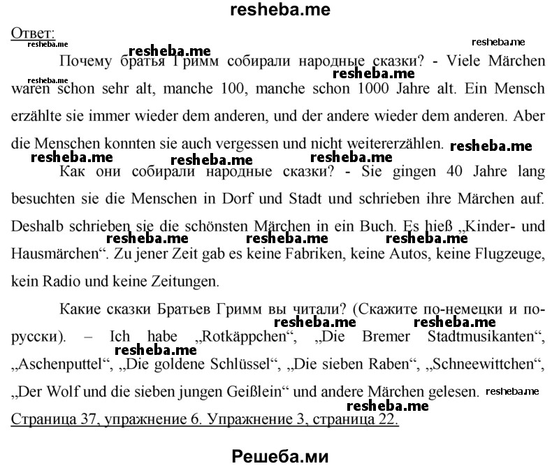     ГДЗ (Решебник 2015) по
    немецкому языку    7 класс
                И.Л. Бим
     /        страница / 37
    (продолжение 5)
    