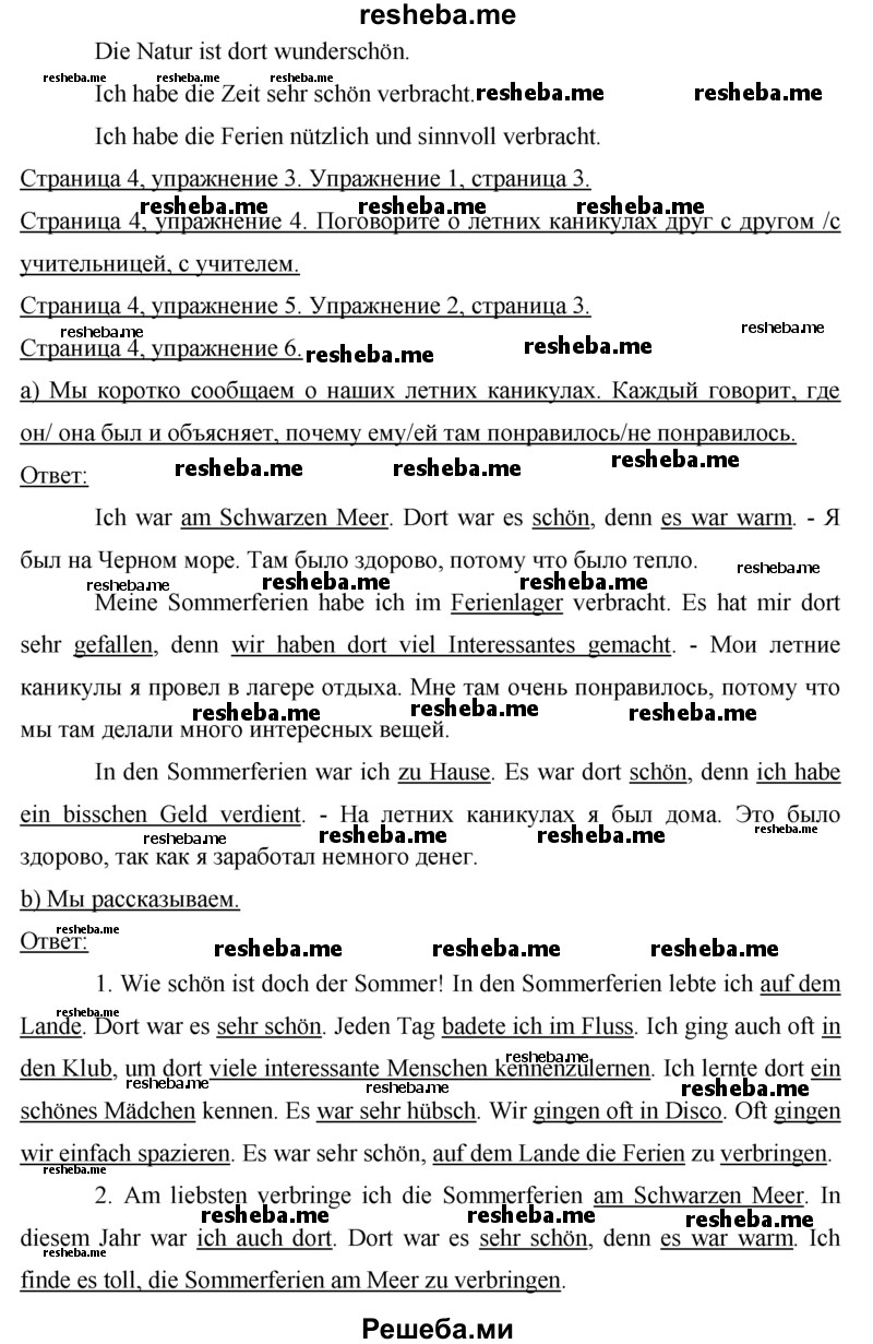     ГДЗ (Решебник 2015) по
    немецкому языку    7 класс
                И.Л. Бим
     /        страница / 4
    (продолжение 3)
    