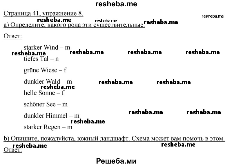     ГДЗ (Решебник 2015) по
    немецкому языку    7 класс
                И.Л. Бим
     /        страница / 41
    (продолжение 2)
    