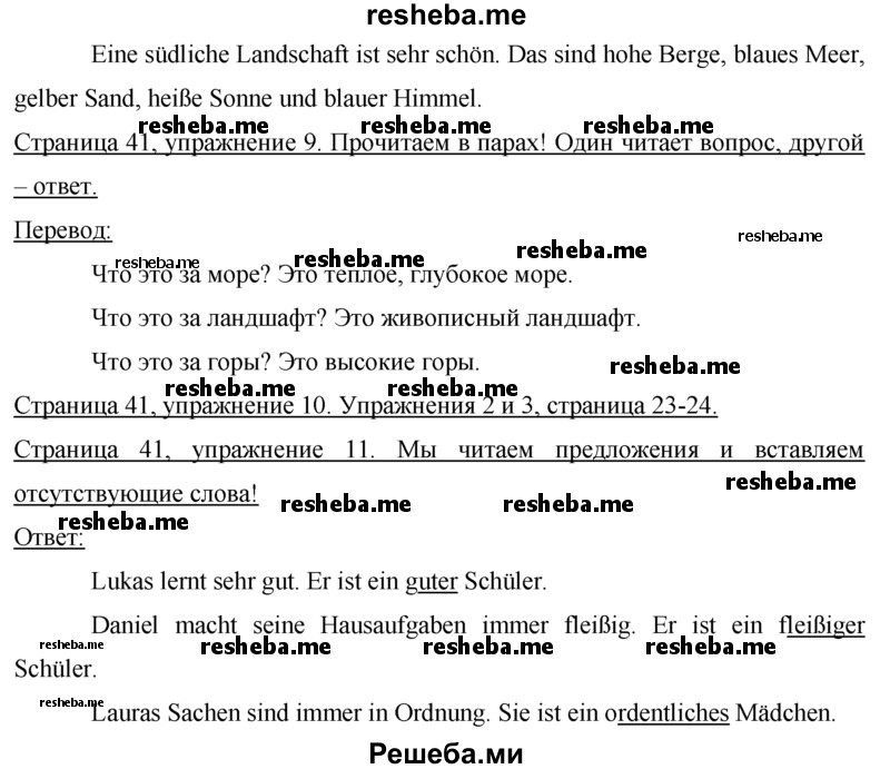     ГДЗ (Решебник 2015) по
    немецкому языку    7 класс
                И.Л. Бим
     /        страница / 41
    (продолжение 3)
    