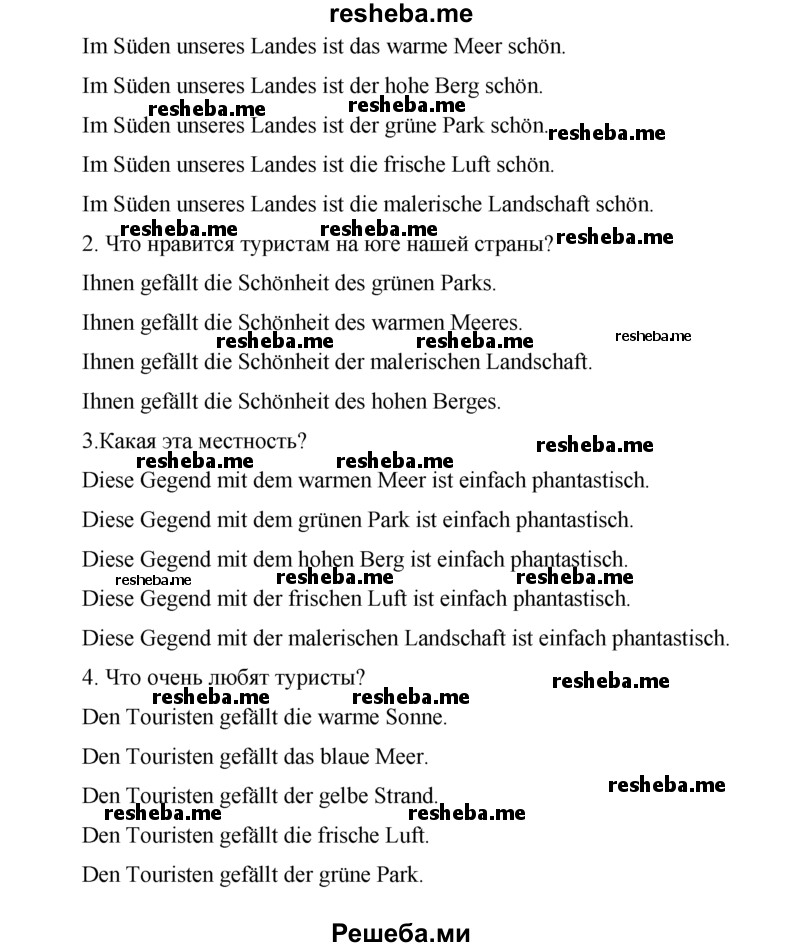    ГДЗ (Решебник 2015) по
    немецкому языку    7 класс
                И.Л. Бим
     /        страница / 42
    (продолжение 3)
    