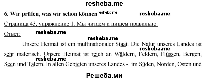     ГДЗ (Решебник 2015) по
    немецкому языку    7 класс
                И.Л. Бим
     /        страница / 43
    (продолжение 2)
    