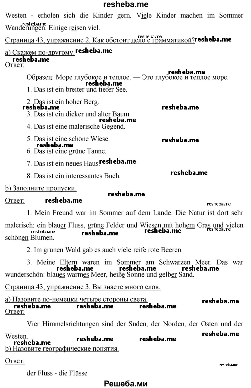     ГДЗ (Решебник 2015) по
    немецкому языку    7 класс
                И.Л. Бим
     /        страница / 43
    (продолжение 3)
    
