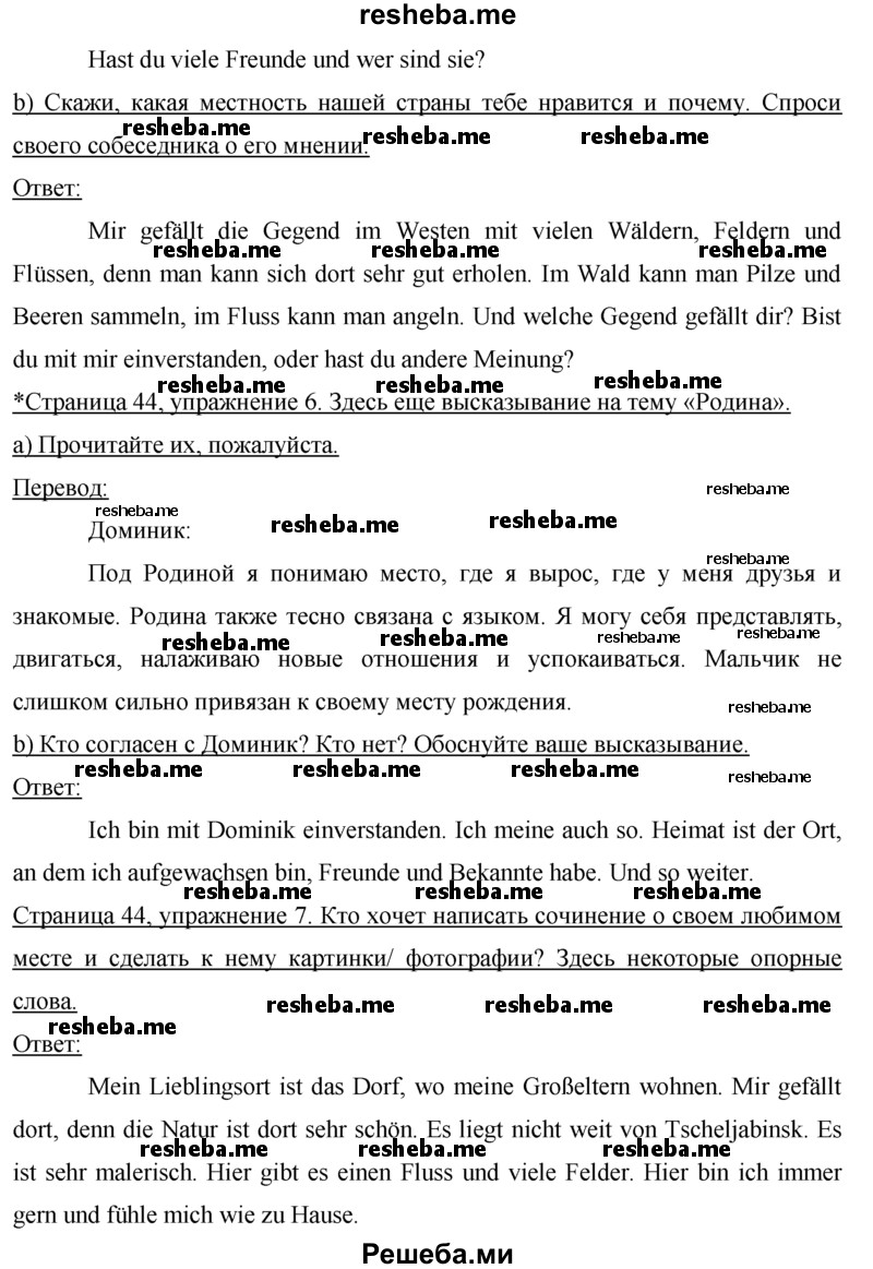     ГДЗ (Решебник 2015) по
    немецкому языку    7 класс
                И.Л. Бим
     /        страница / 44
    (продолжение 3)
    