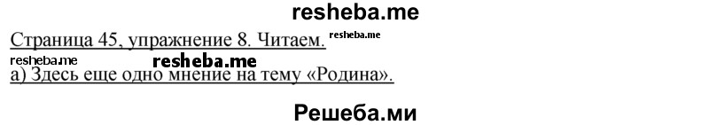     ГДЗ (Решебник 2015) по
    немецкому языку    7 класс
                И.Л. Бим
     /        страница / 45
    (продолжение 2)
    