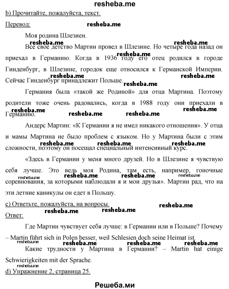     ГДЗ (Решебник 2015) по
    немецкому языку    7 класс
                И.Л. Бим
     /        страница / 45
    (продолжение 3)
    
