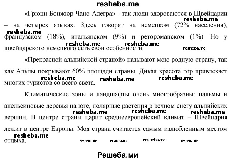     ГДЗ (Решебник 2015) по
    немецкому языку    7 класс
                И.Л. Бим
     /        страница / 46
    (продолжение 3)
    