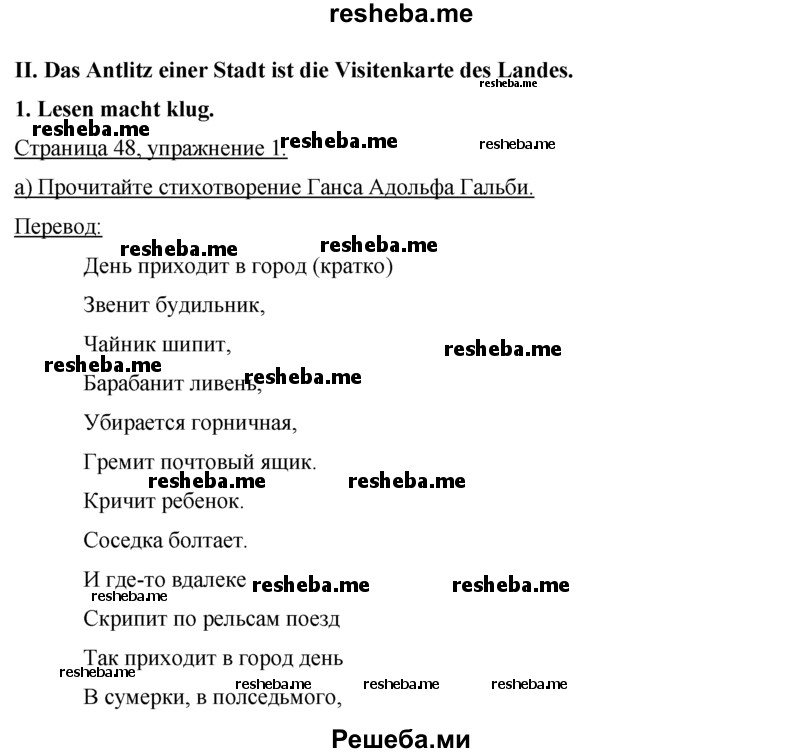     ГДЗ (Решебник 2015) по
    немецкому языку    7 класс
                И.Л. Бим
     /        страница / 48
    (продолжение 2)
    