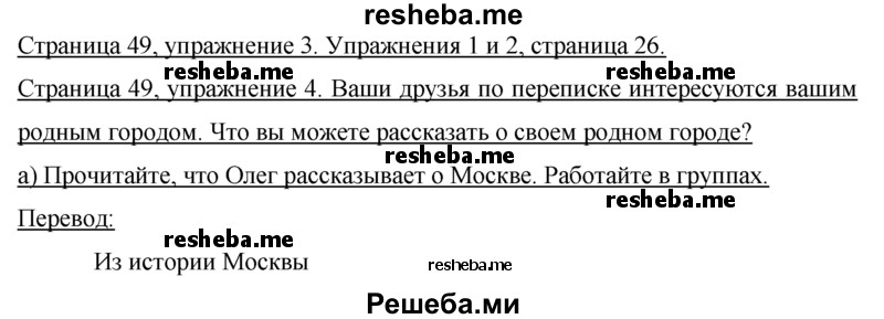     ГДЗ (Решебник 2015) по
    немецкому языку    7 класс
                И.Л. Бим
     /        страница / 49
    (продолжение 2)
    