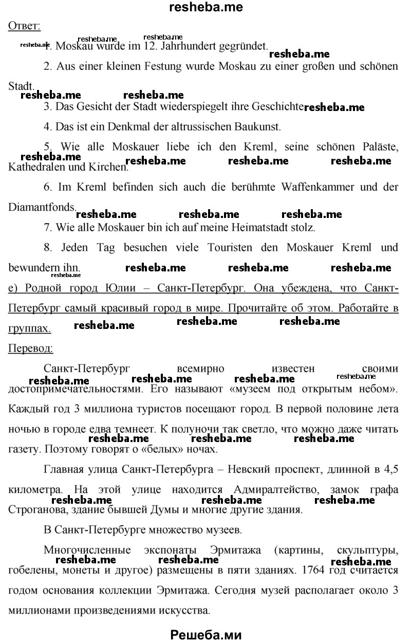     ГДЗ (Решебник 2015) по
    немецкому языку    7 класс
                И.Л. Бим
     /        страница / 49
    (продолжение 4)
    