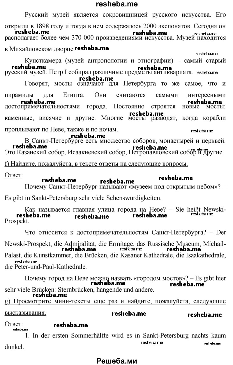     ГДЗ (Решебник 2015) по
    немецкому языку    7 класс
                И.Л. Бим
     /        страница / 49
    (продолжение 5)
    