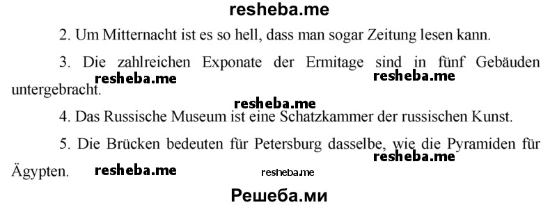     ГДЗ (Решебник 2015) по
    немецкому языку    7 класс
                И.Л. Бим
     /        страница / 49
    (продолжение 6)
    