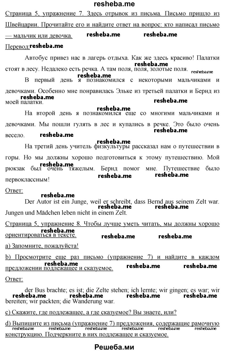     ГДЗ (Решебник 2015) по
    немецкому языку    7 класс
                И.Л. Бим
     /        страница / 5
    (продолжение 2)
    