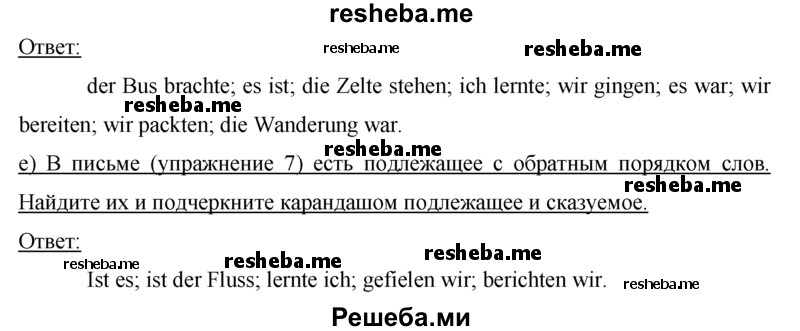     ГДЗ (Решебник 2015) по
    немецкому языку    7 класс
                И.Л. Бим
     /        страница / 5
    (продолжение 3)
    