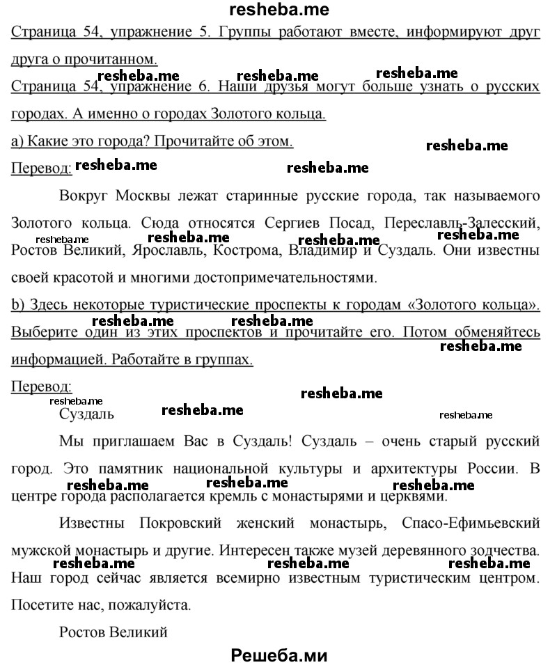     ГДЗ (Решебник 2015) по
    немецкому языку    7 класс
                И.Л. Бим
     /        страница / 54
    (продолжение 2)
    