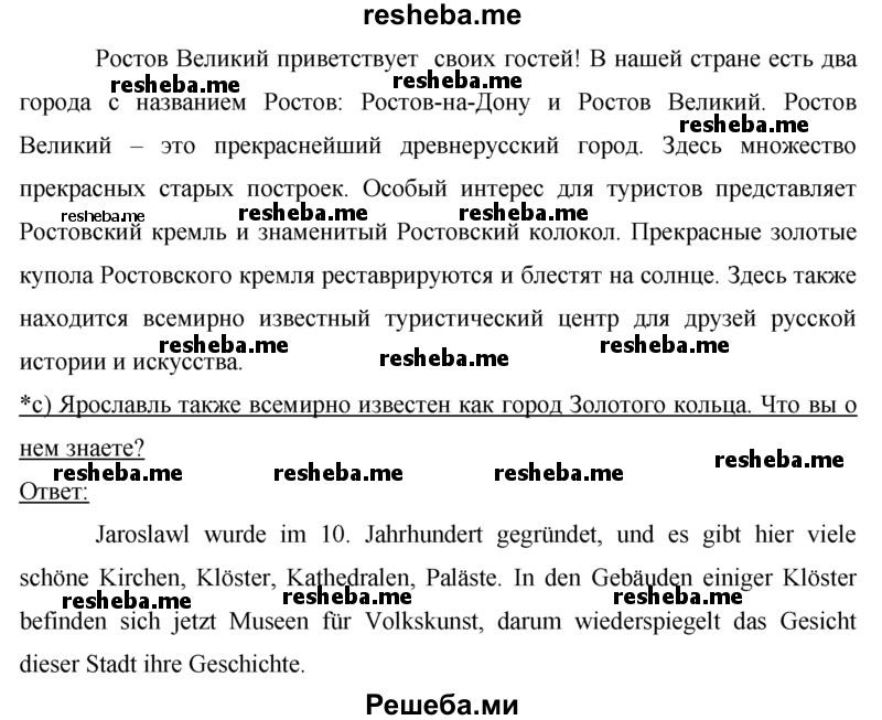     ГДЗ (Решебник 2015) по
    немецкому языку    7 класс
                И.Л. Бим
     /        страница / 54
    (продолжение 3)
    