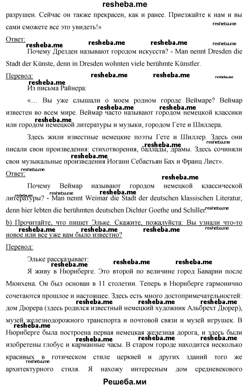     ГДЗ (Решебник 2015) по
    немецкому языку    7 класс
                И.Л. Бим
     /        страница / 56
    (продолжение 4)
    