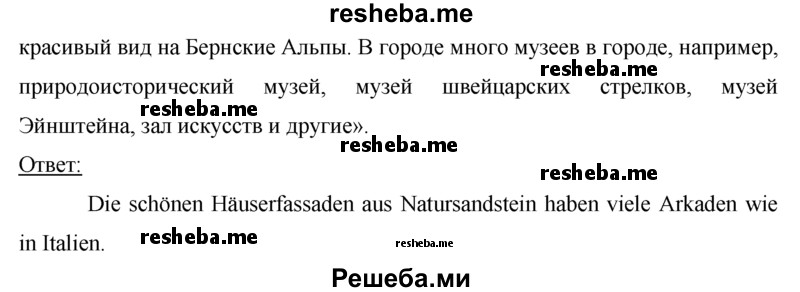     ГДЗ (Решебник 2015) по
    немецкому языку    7 класс
                И.Л. Бим
     /        страница / 56
    (продолжение 5)
    