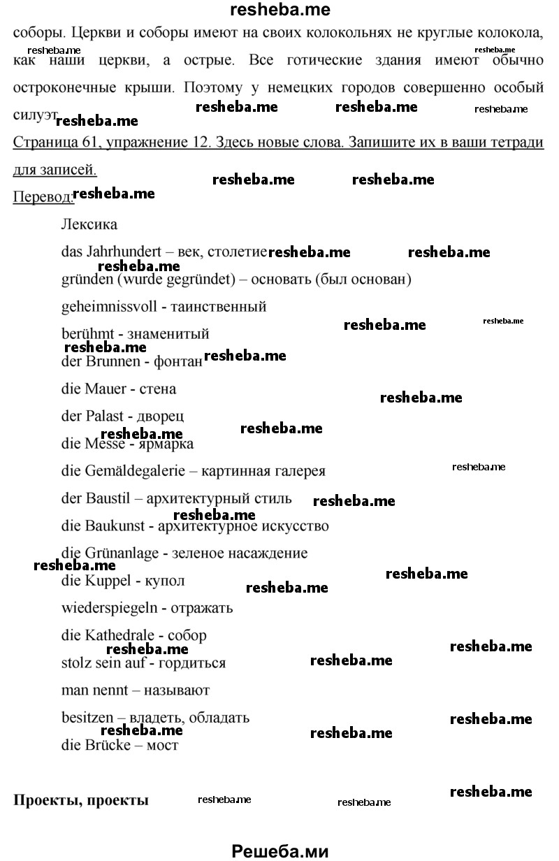     ГДЗ (Решебник 2015) по
    немецкому языку    7 класс
                И.Л. Бим
     /        страница / 61
    (продолжение 3)
    