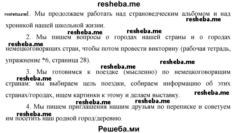     ГДЗ (Решебник 2015) по
    немецкому языку    7 класс
                И.Л. Бим
     /        страница / 61
    (продолжение 4)
    