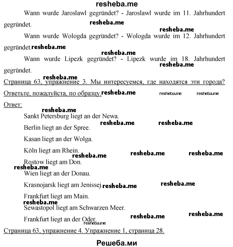     ГДЗ (Решебник 2015) по
    немецкому языку    7 класс
                И.Л. Бим
     /        страница / 63
    (продолжение 3)
    