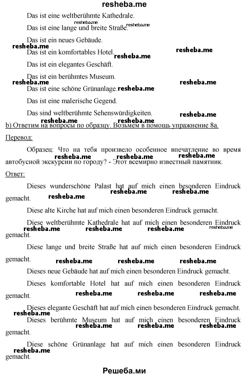     ГДЗ (Решебник 2015) по
    немецкому языку    7 класс
                И.Л. Бим
     /        страница / 68
    (продолжение 3)
    