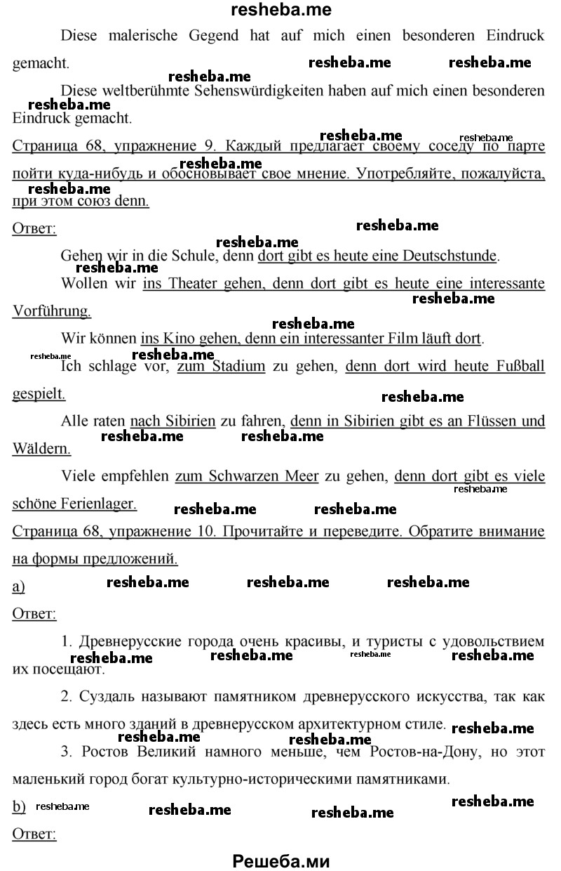     ГДЗ (Решебник 2015) по
    немецкому языку    7 класс
                И.Л. Бим
     /        страница / 68
    (продолжение 4)
    